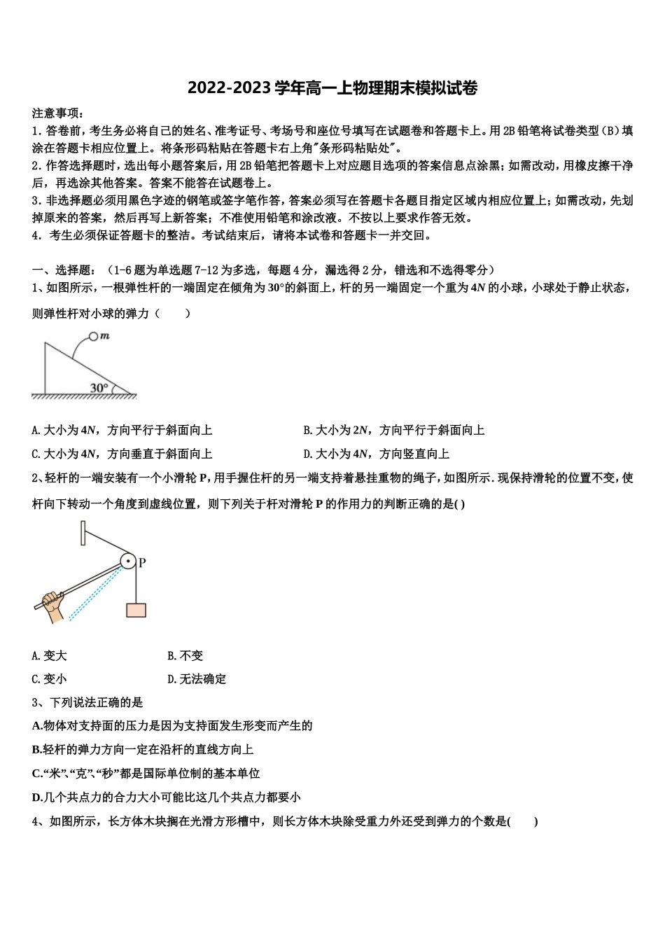 辽宁省大连市辽宁师范大学附属中学2022年物理高一第一学期期末学业质量监测试题含解析_第1页