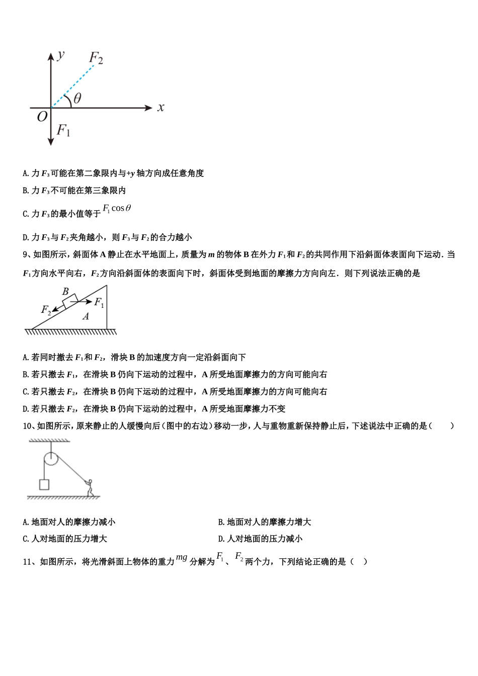 辽宁省大连市辽宁师范大学附属中学2022年物理高一第一学期期末学业质量监测试题含解析_第3页