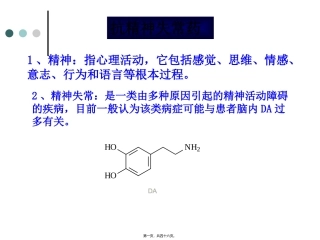 抗精神失常药 医学培训课件