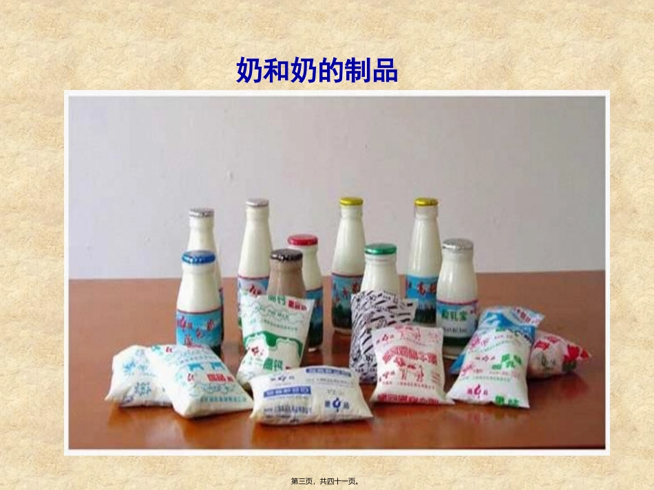 教学课件 生命活动的主要承担者—蛋白质_第3页