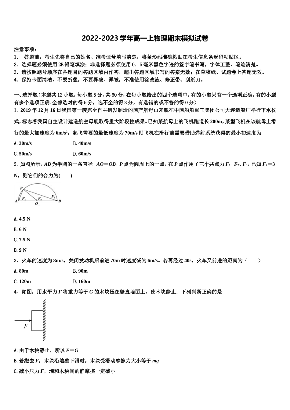 江西南康市南康中学2022年物理高一第一学期期末调研试题含解析_第1页