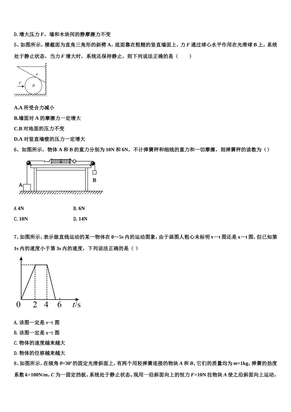 江西南康市南康中学2022年物理高一第一学期期末调研试题含解析_第2页
