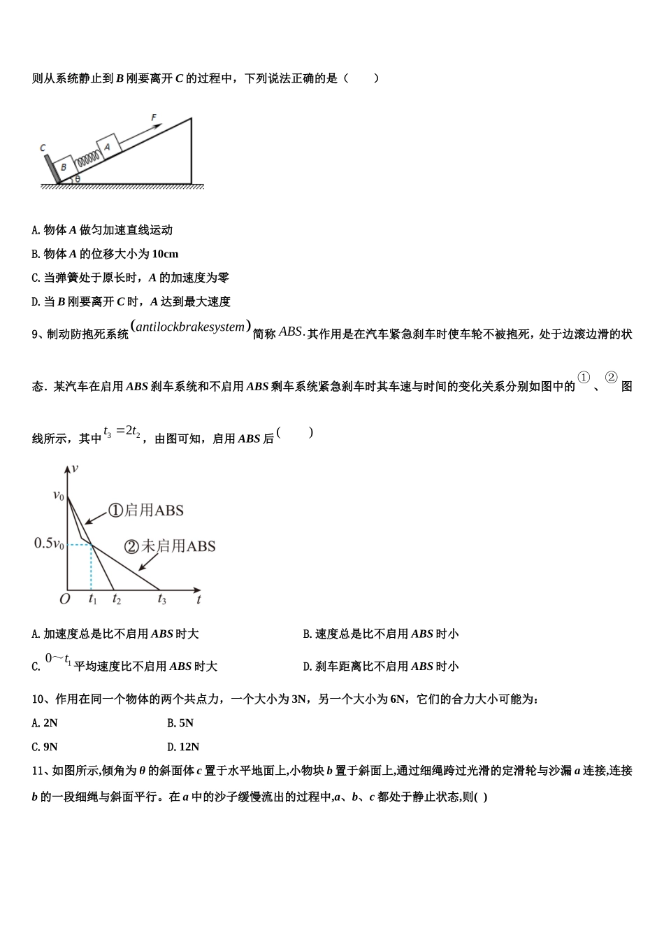 江西南康市南康中学2022年物理高一第一学期期末调研试题含解析_第3页