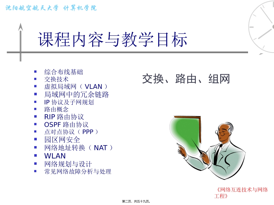第1讲(1)-网络基础回顾_第2页