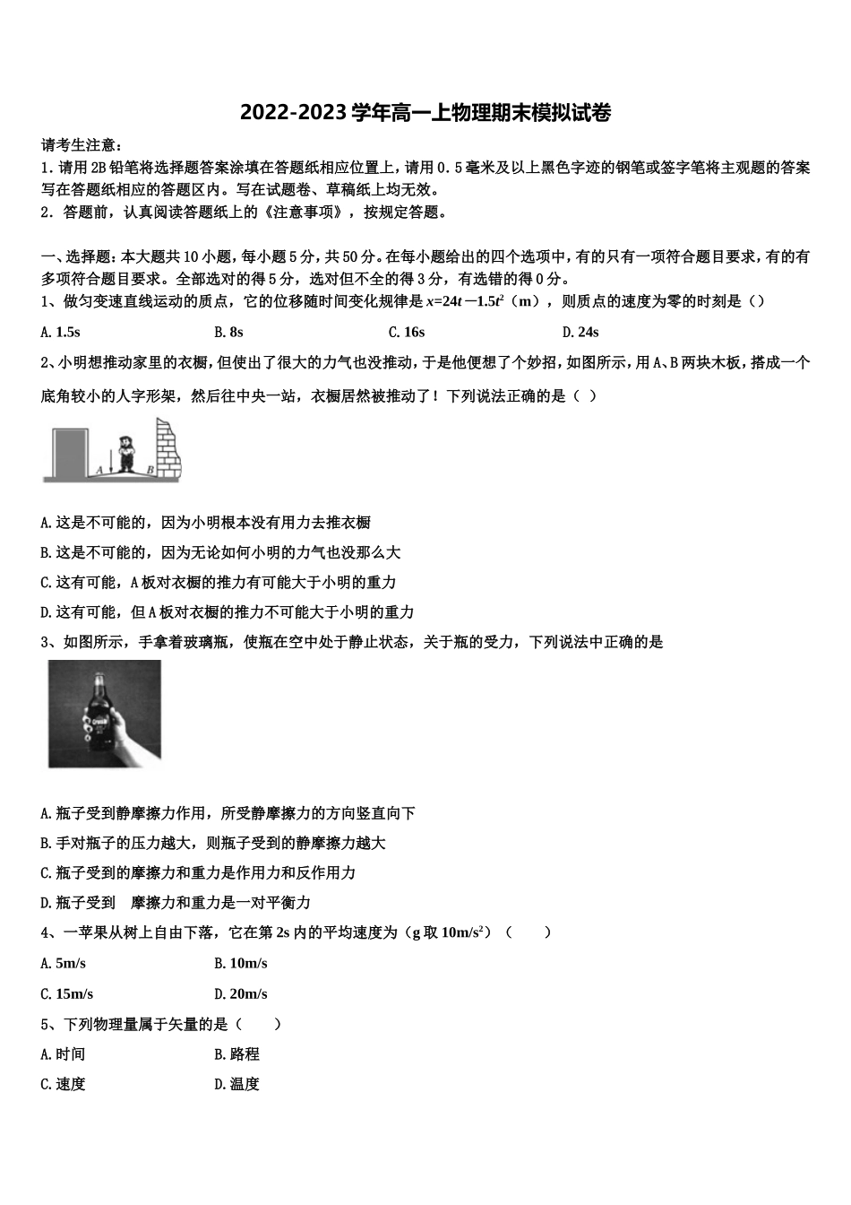 浙江省91高中联盟2022年物理高一上期末质量跟踪监视试题含解析_第1页