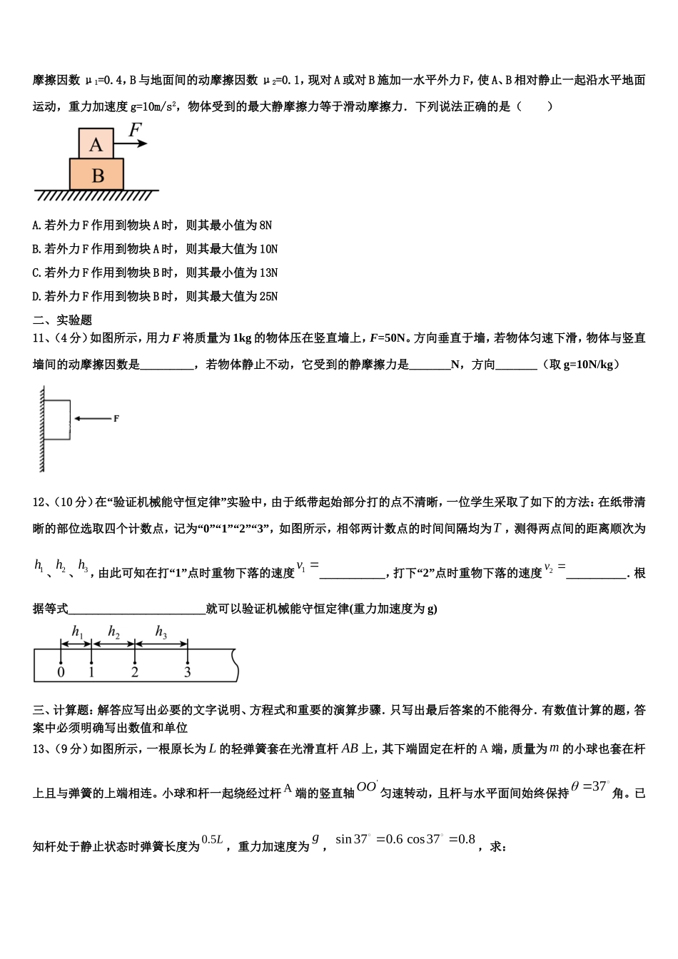 浙江省91高中联盟2022年物理高一上期末质量跟踪监视试题含解析_第3页
