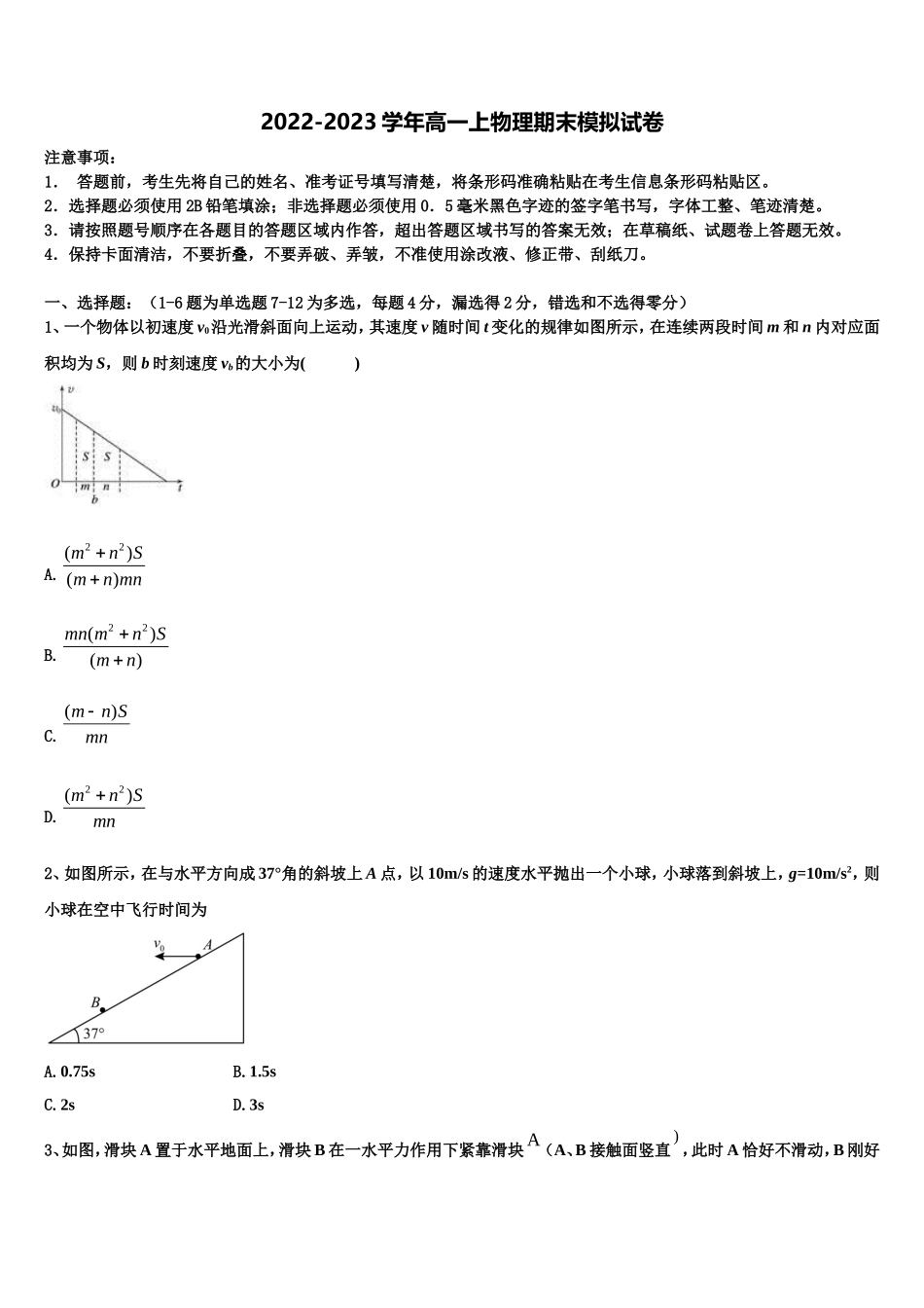 辽宁省大连市旅顺口区第三高级中学2022年物理高一上期末教学质量检测试题含解析_第1页
