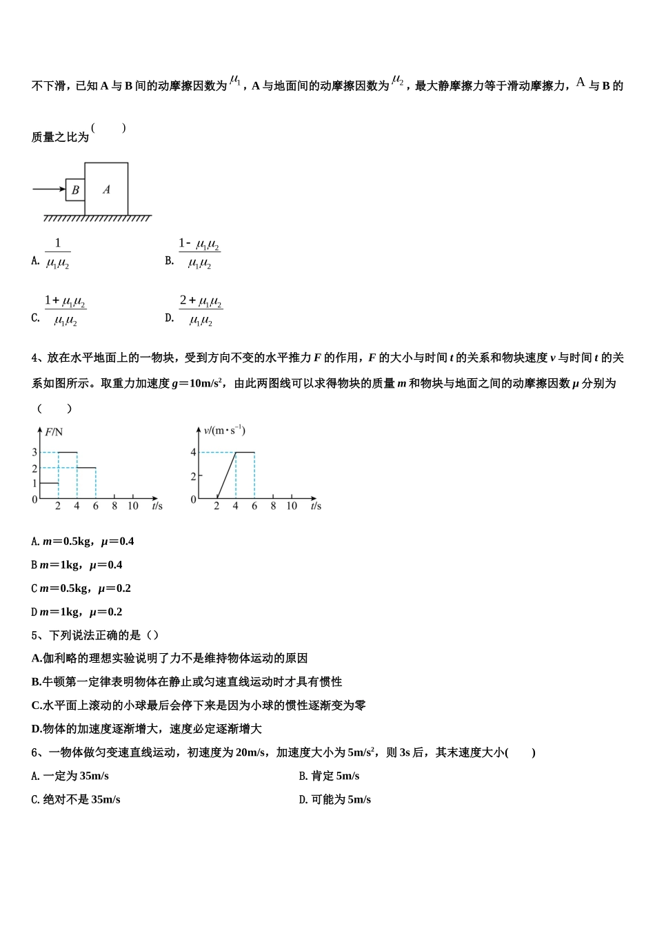 辽宁省大连市旅顺口区第三高级中学2022年物理高一上期末教学质量检测试题含解析_第2页
