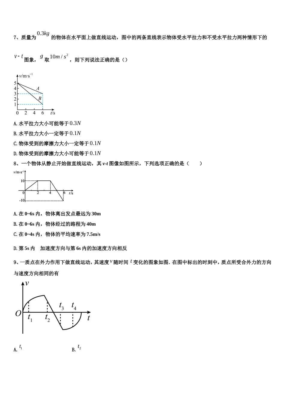 辽宁省大连市旅顺口区第三高级中学2022年物理高一上期末教学质量检测试题含解析_第3页