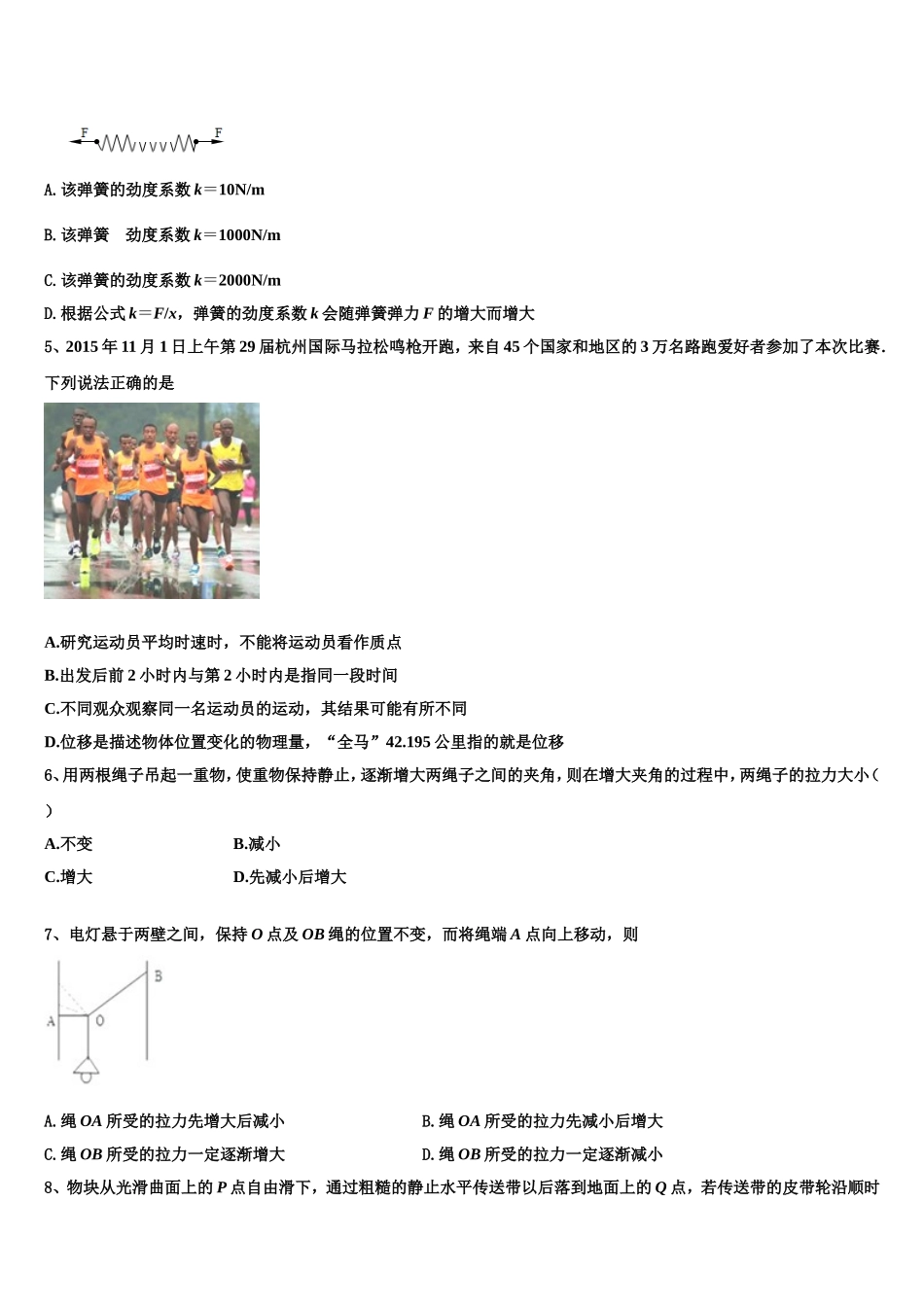 河南省宝丰县第一高级中学2022年物理高一上期末质量跟踪监视模拟试题含解析_第2页
