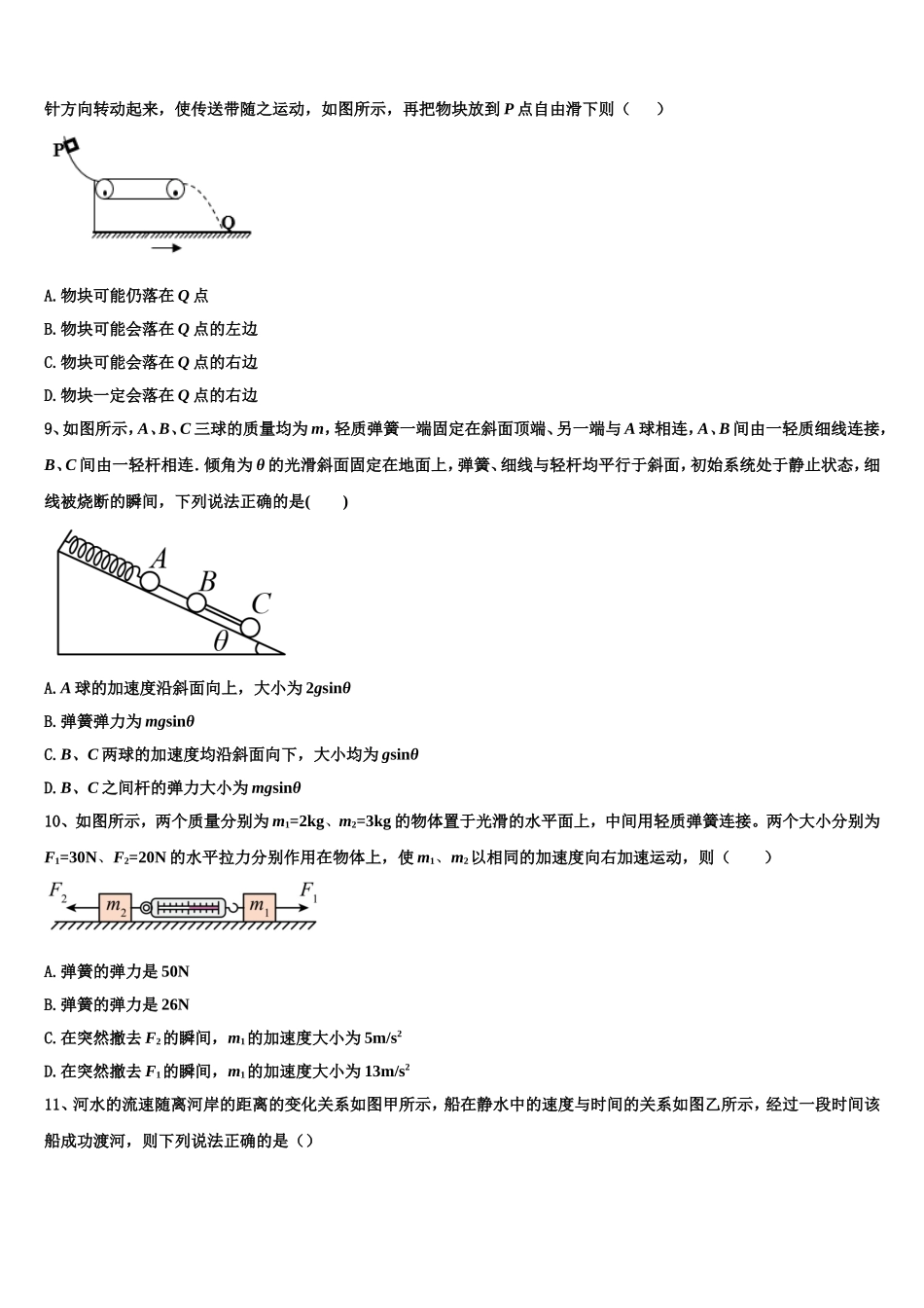 河南省宝丰县第一高级中学2022年物理高一上期末质量跟踪监视模拟试题含解析_第3页
