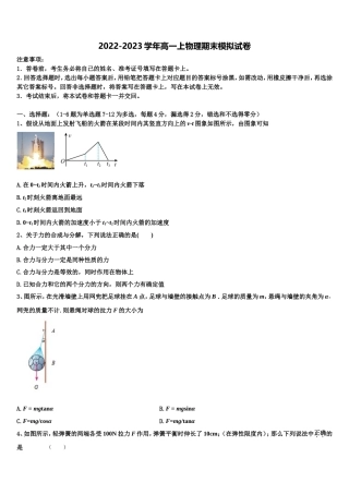 河南省宝丰县第一高级中学2022年物理高一上期末质量跟踪监视模拟试题含解析