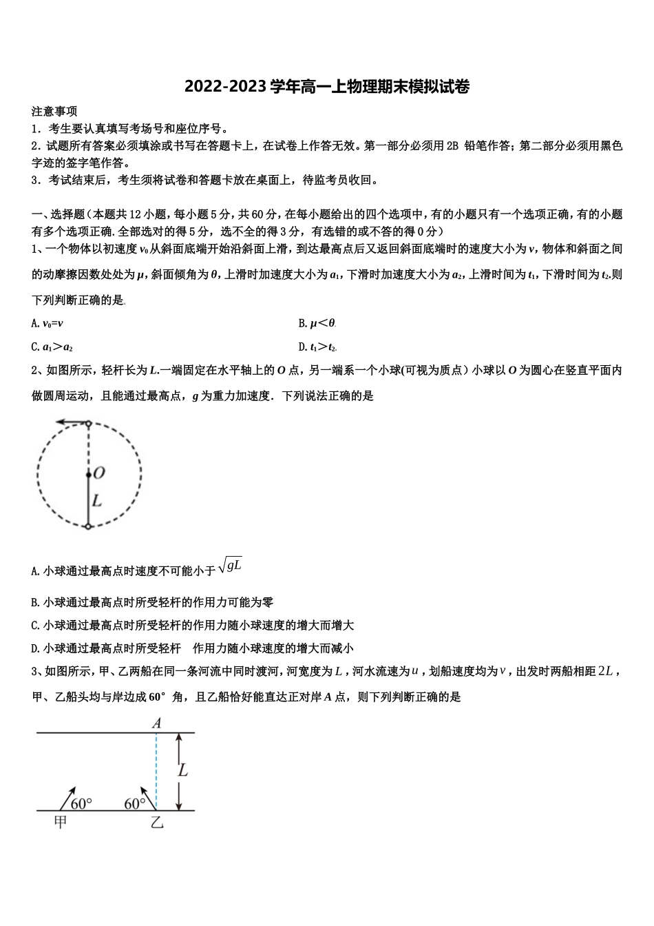 江西上饶中学2022年高一物理第一学期期末统考试题含解析_第1页