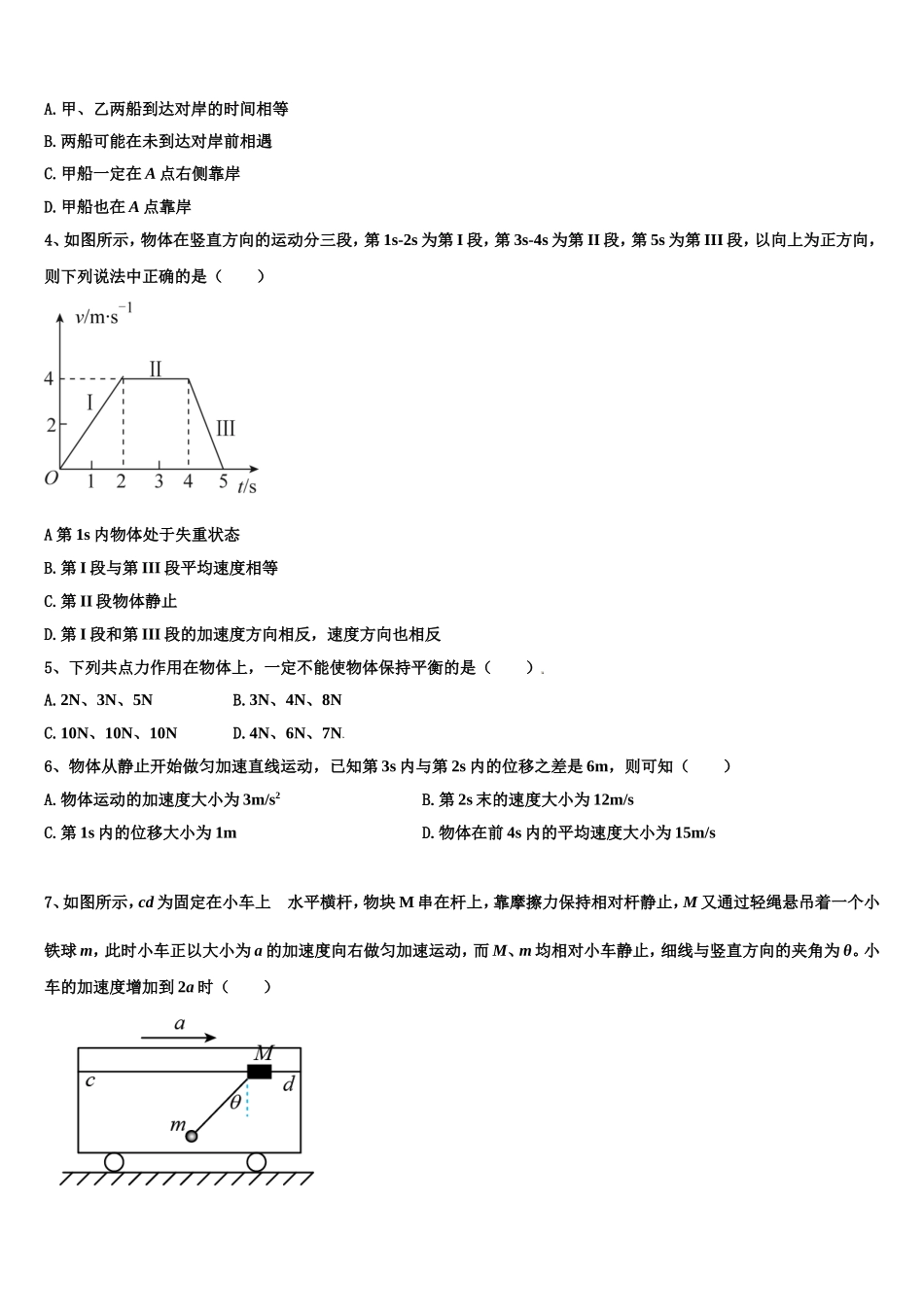江西上饶中学2022年高一物理第一学期期末统考试题含解析_第2页