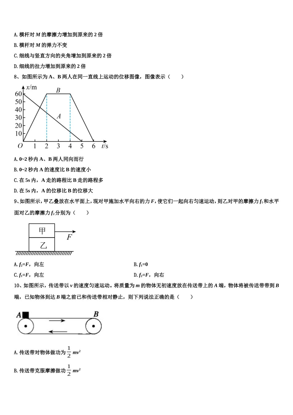 江西上饶中学2022年高一物理第一学期期末统考试题含解析_第3页