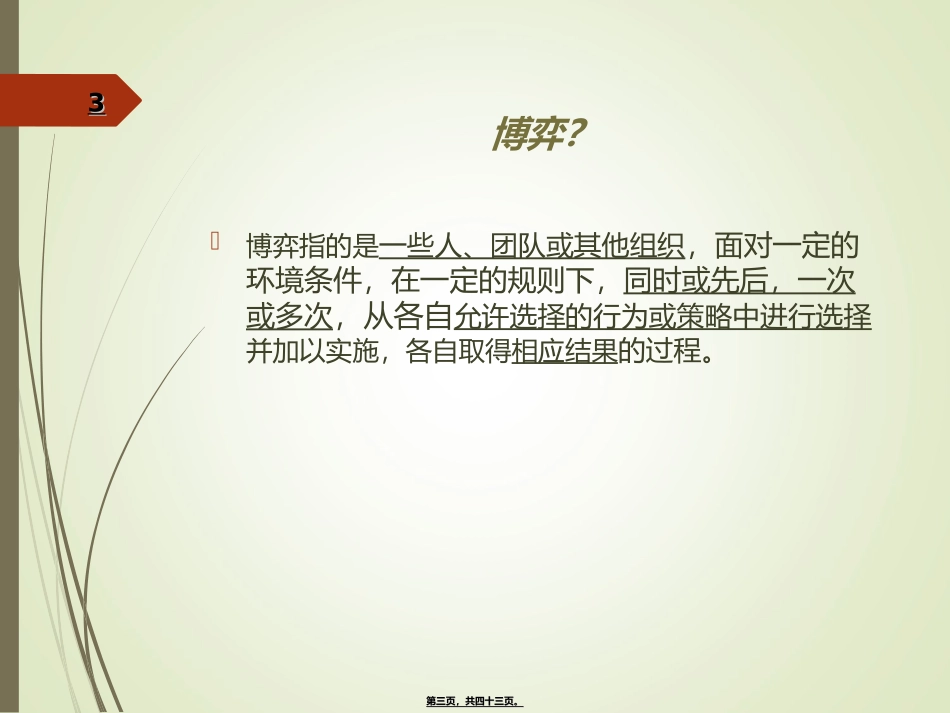 第1讲：博弈论基础_第3页