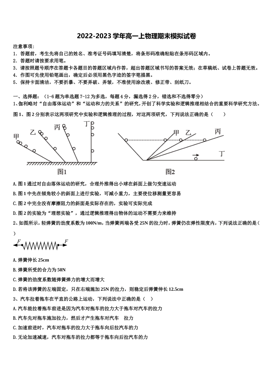 辽宁省大连市普兰店区第二中学2022-2023学年高一物理第一学期期末复习检测试题含解析_第1页