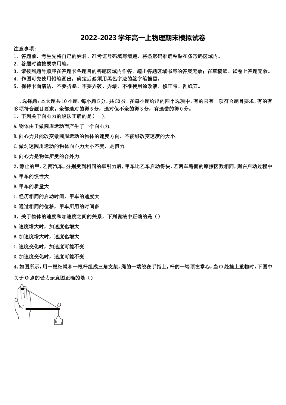 河南省创新发展联盟2022-2023学年物理高一第一学期期末经典模拟试题含解析_第1页