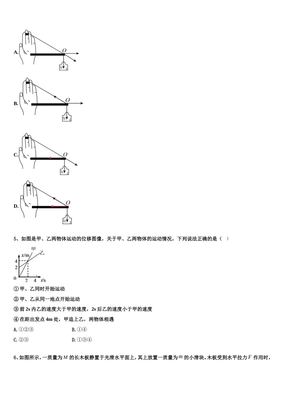 河南省创新发展联盟2022-2023学年物理高一第一学期期末经典模拟试题含解析_第2页