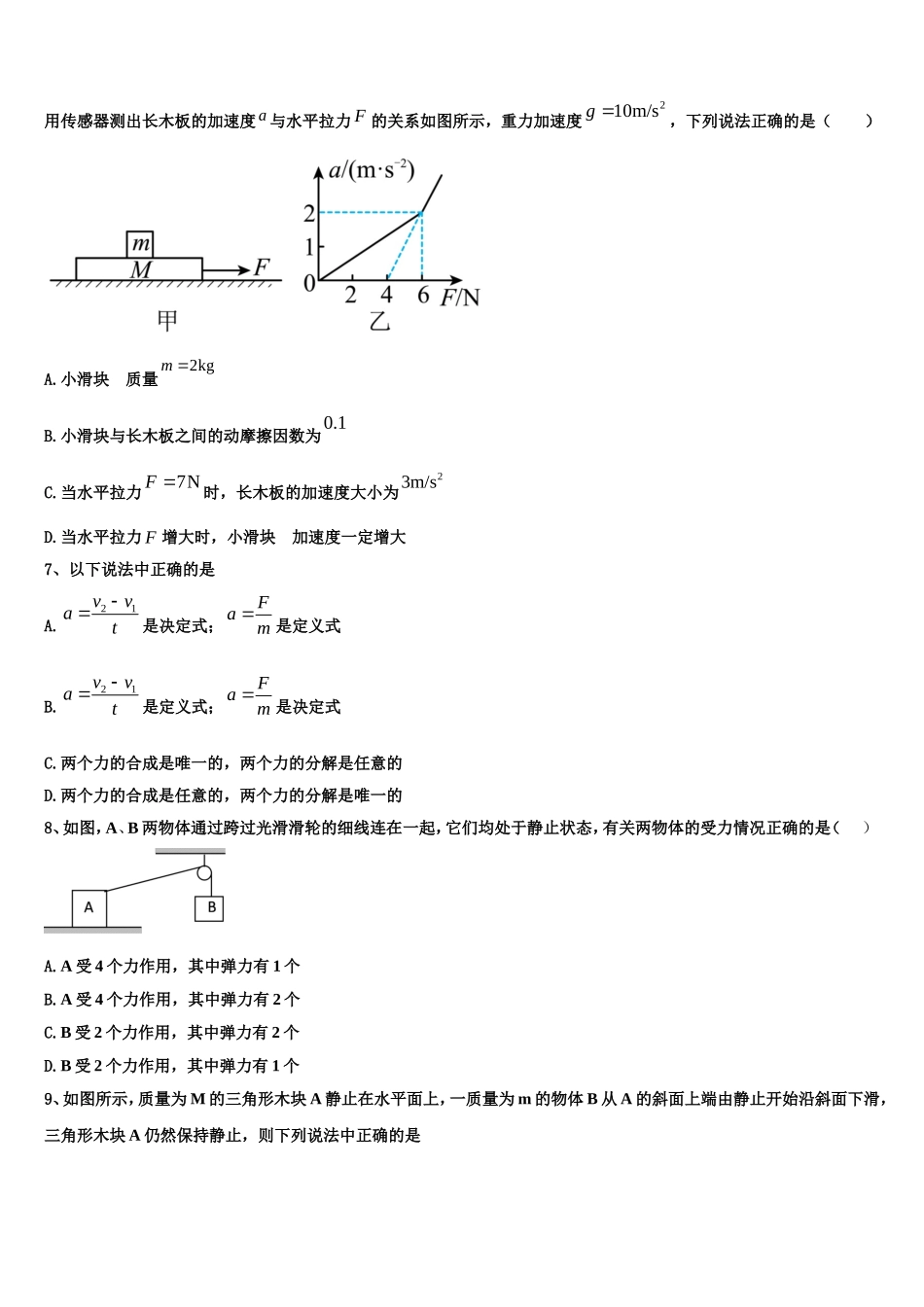 河南省创新发展联盟2022-2023学年物理高一第一学期期末经典模拟试题含解析_第3页