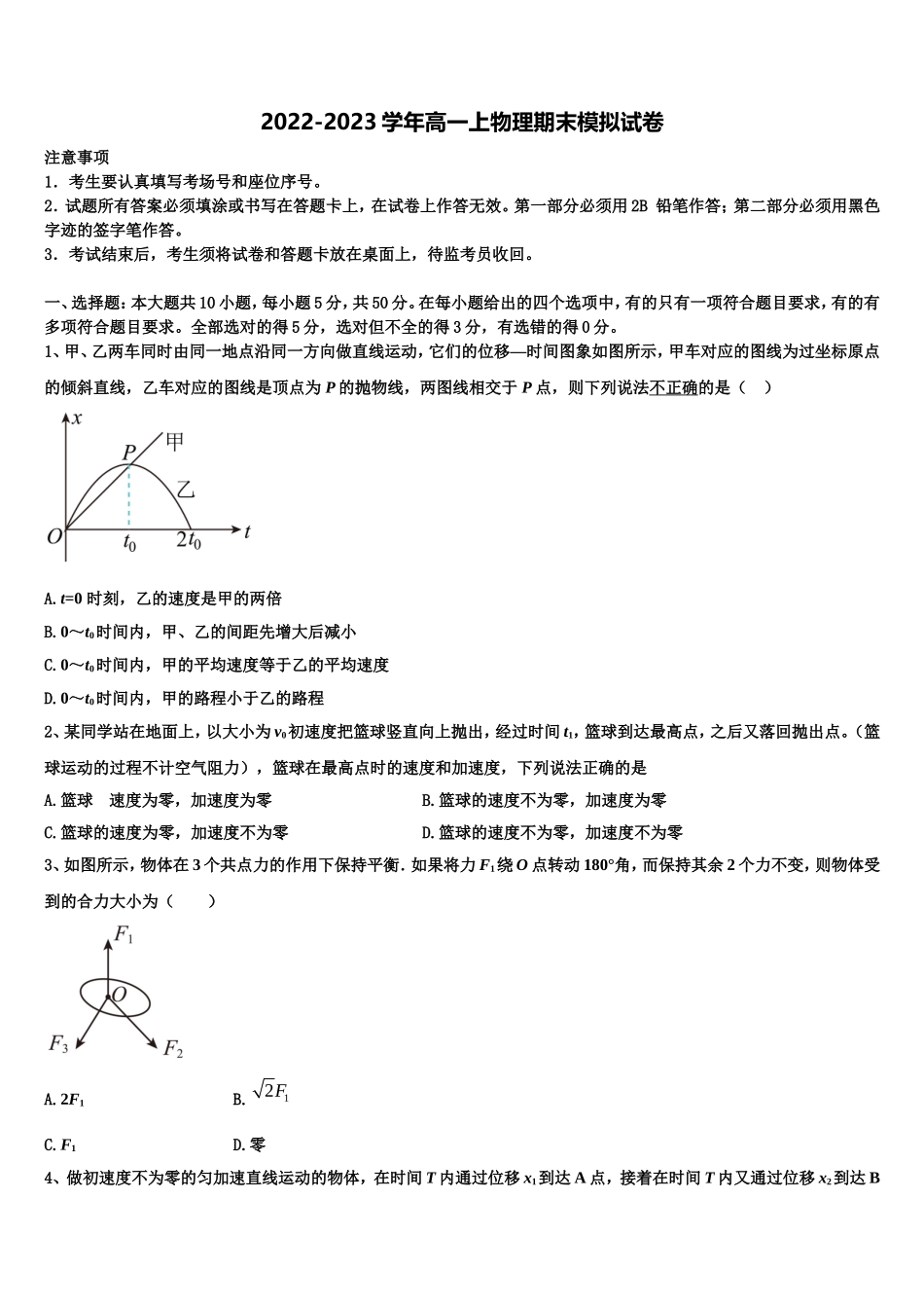 浙江省安吉县上墅私立高级中学2022-2023学年物理高一第一学期期末质量跟踪监视试题含解析_第1页