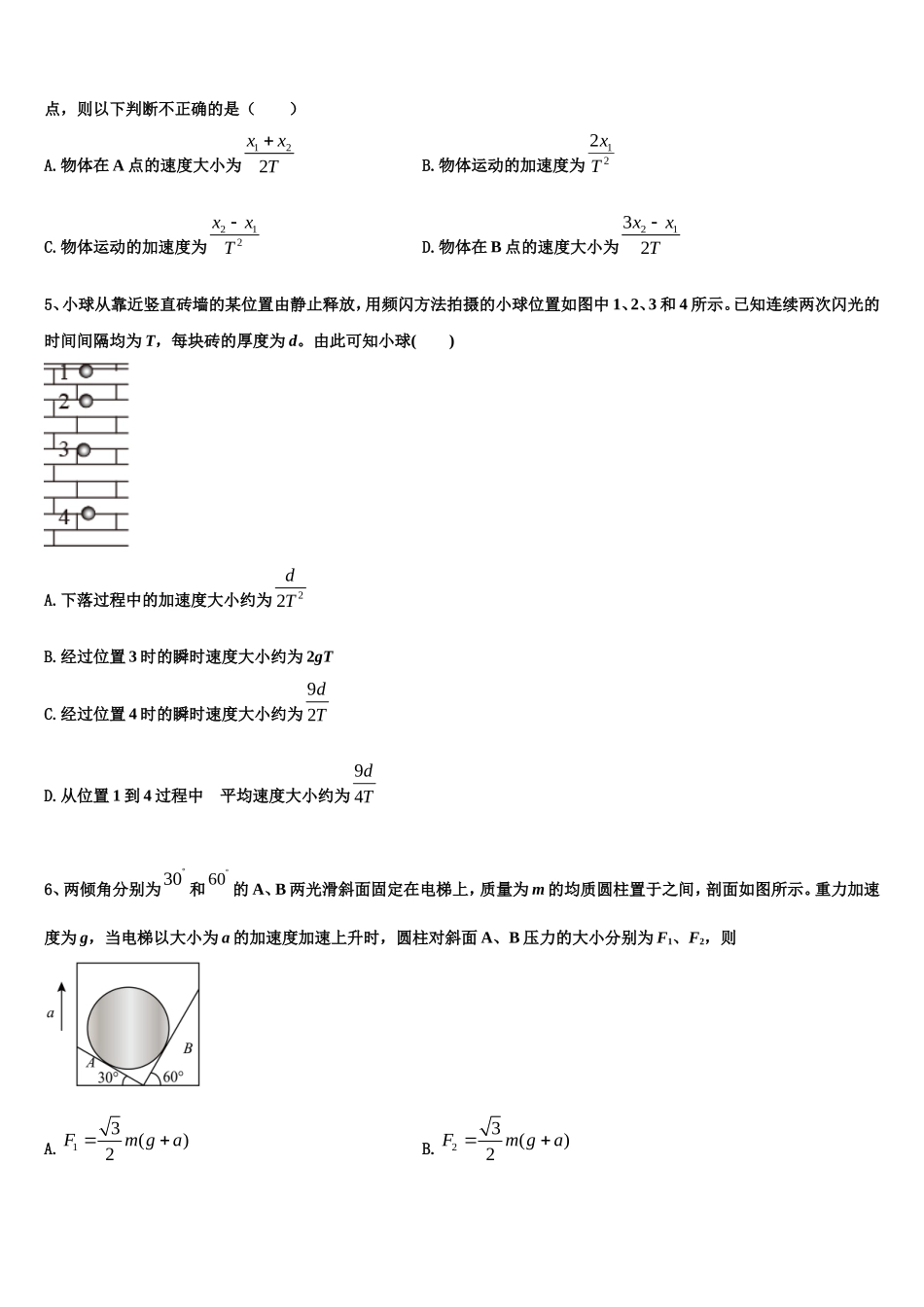 浙江省安吉县上墅私立高级中学2022-2023学年物理高一第一学期期末质量跟踪监视试题含解析_第2页