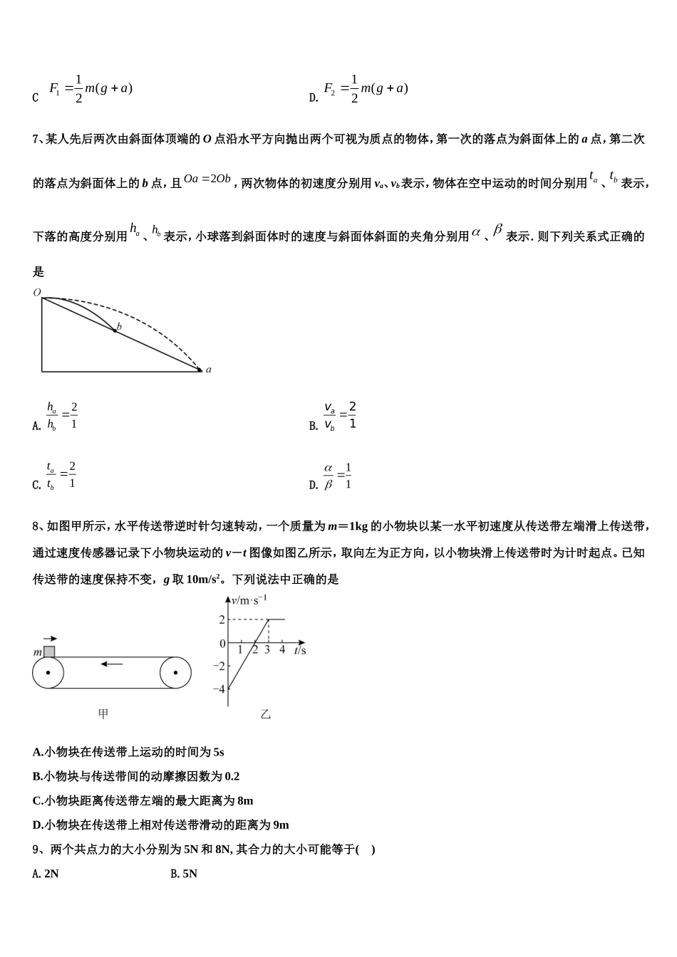 浙江省安吉县上墅私立高级中学2022-2023学年物理高一第一学期期末质量跟踪监视试题含解析_第3页