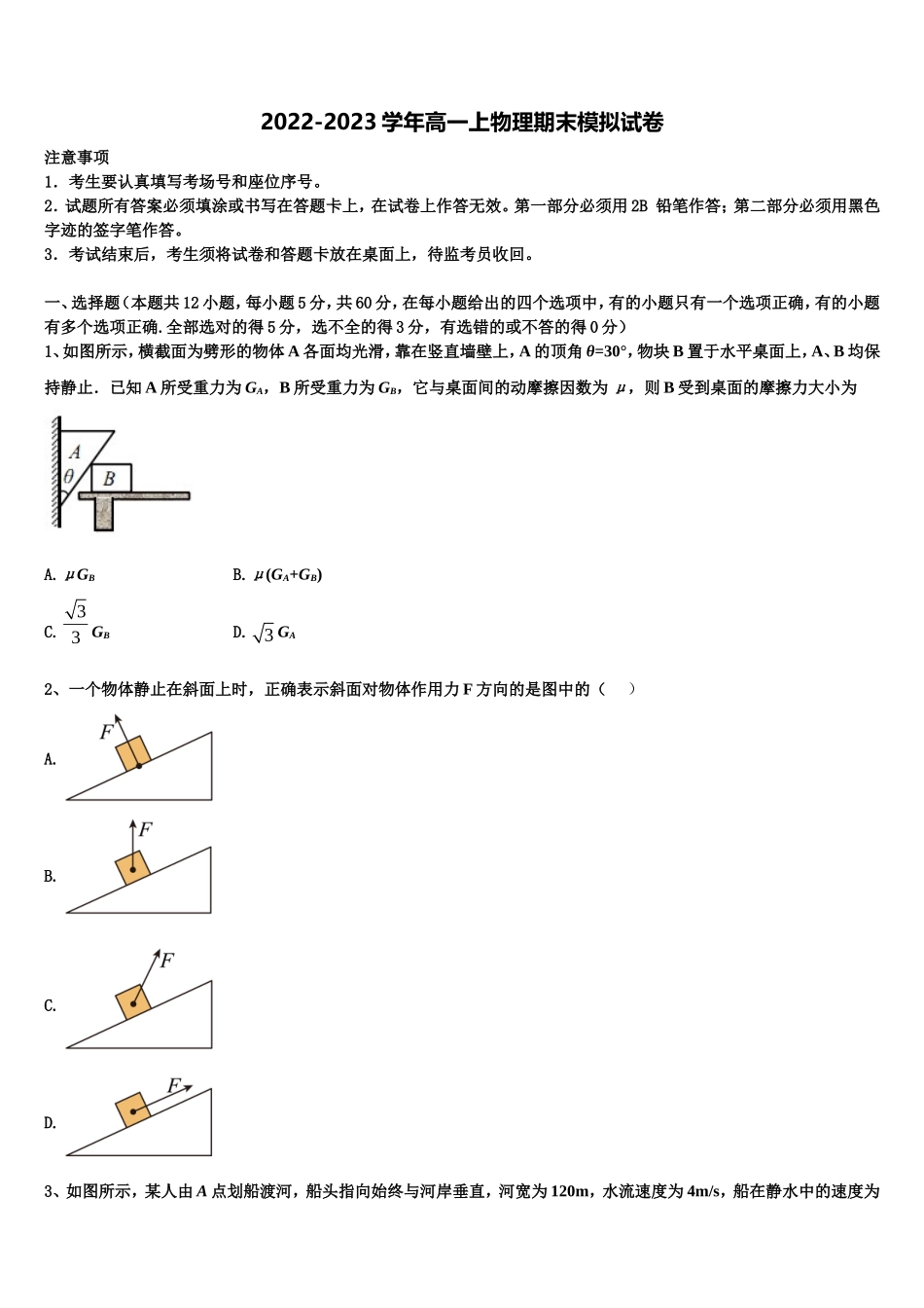 江西上饶中学2022年物理高一第一学期期末考试模拟试题含解析_第1页