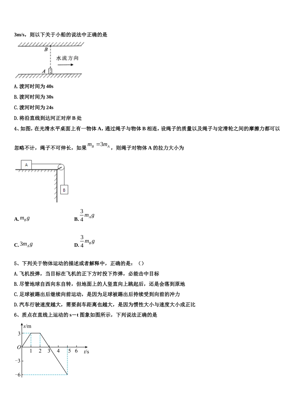 江西上饶中学2022年物理高一第一学期期末考试模拟试题含解析_第2页