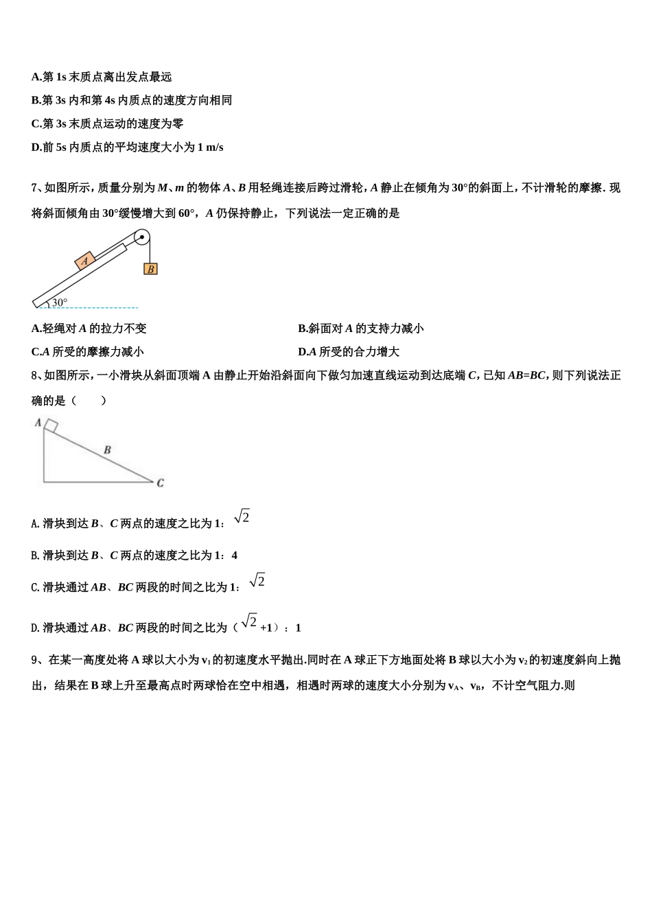 江西上饶中学2022年物理高一第一学期期末考试模拟试题含解析_第3页