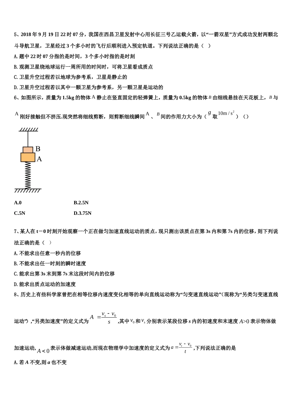 辽宁省大连市普兰店区第一中学2022年高一物理第一学期期末检测模拟试题含解析_第2页