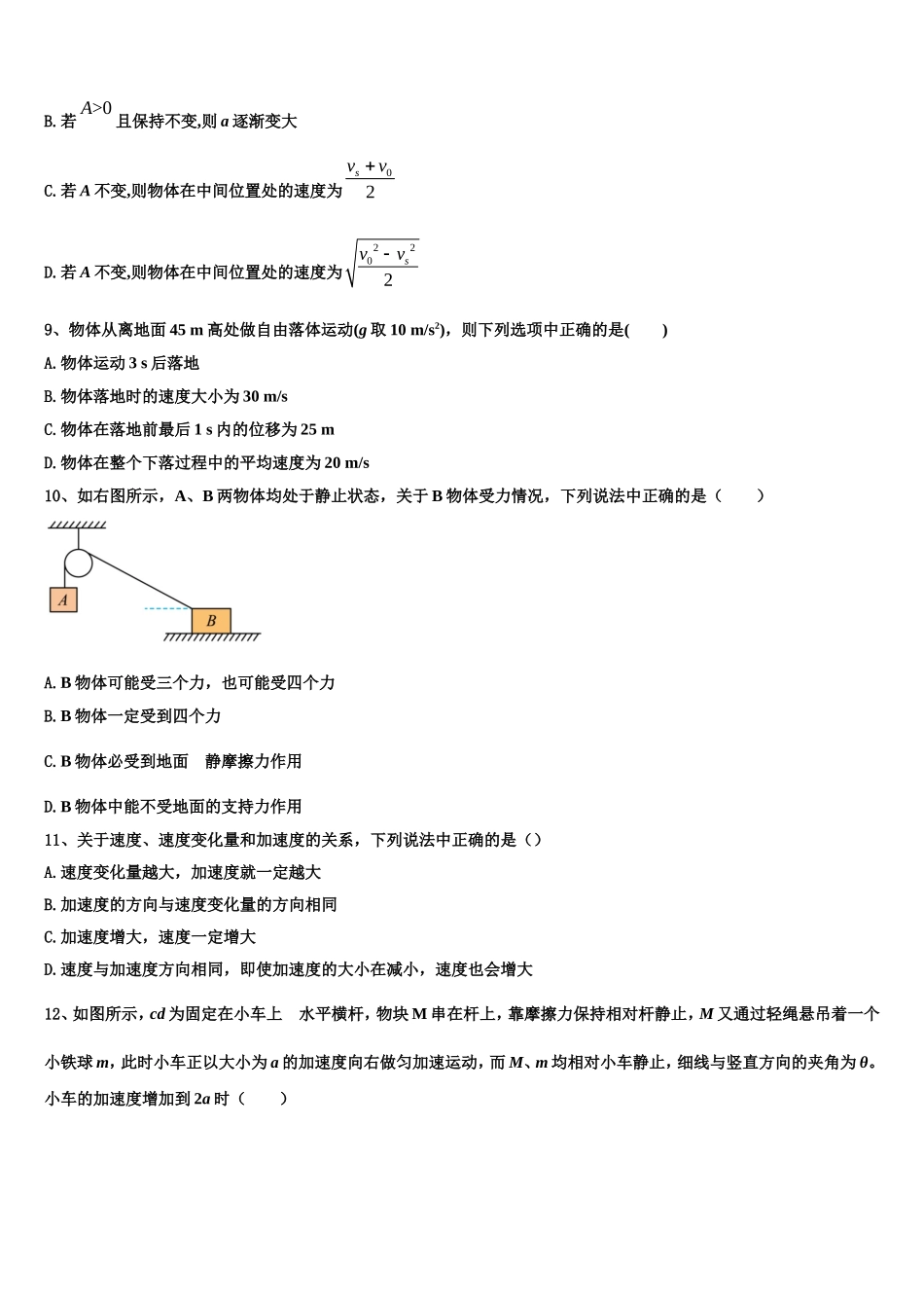辽宁省大连市普兰店区第一中学2022年高一物理第一学期期末检测模拟试题含解析_第3页