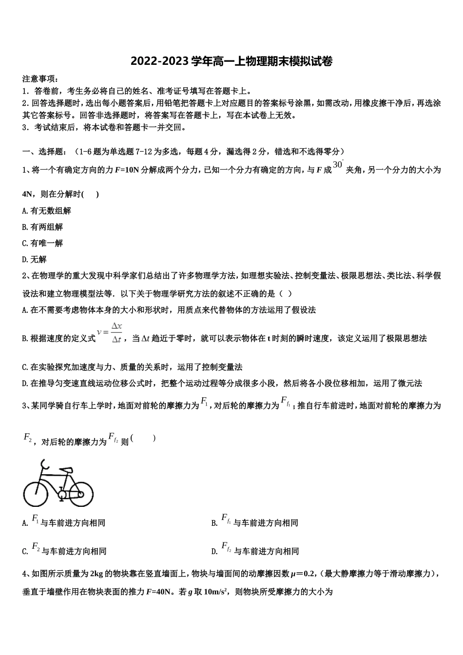 河南省登封市嵩阳高级中学2022-2023学年物理高一上期末调研模拟试题含解析_第1页