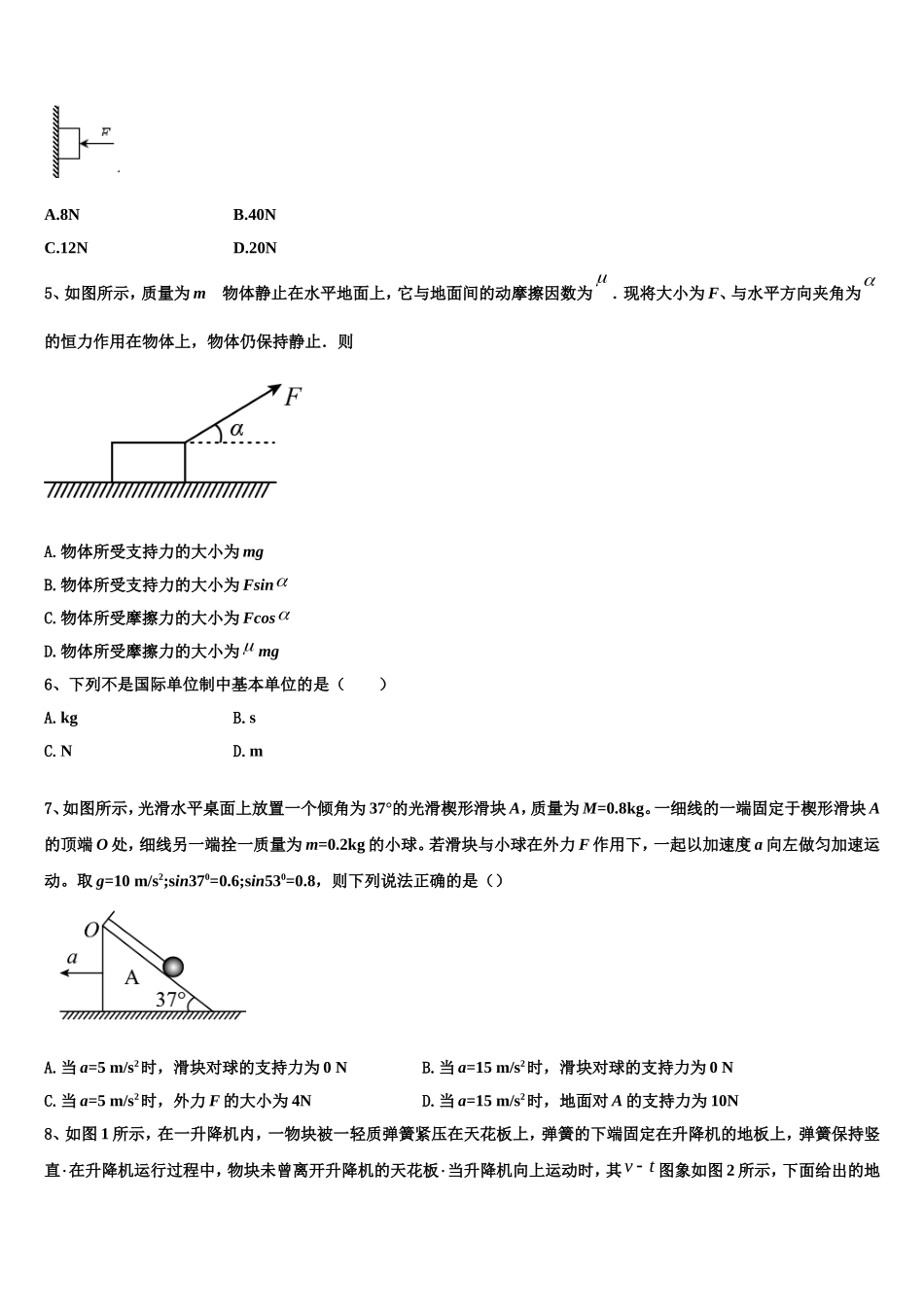 河南省登封市嵩阳高级中学2022-2023学年物理高一上期末调研模拟试题含解析_第2页