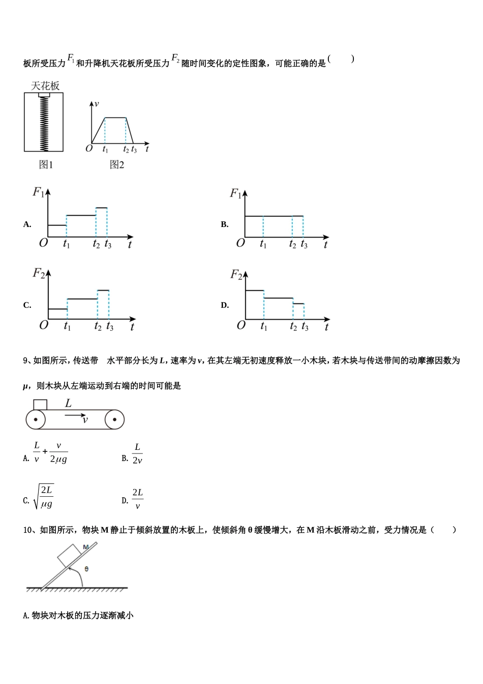 河南省登封市嵩阳高级中学2022-2023学年物理高一上期末调研模拟试题含解析_第3页