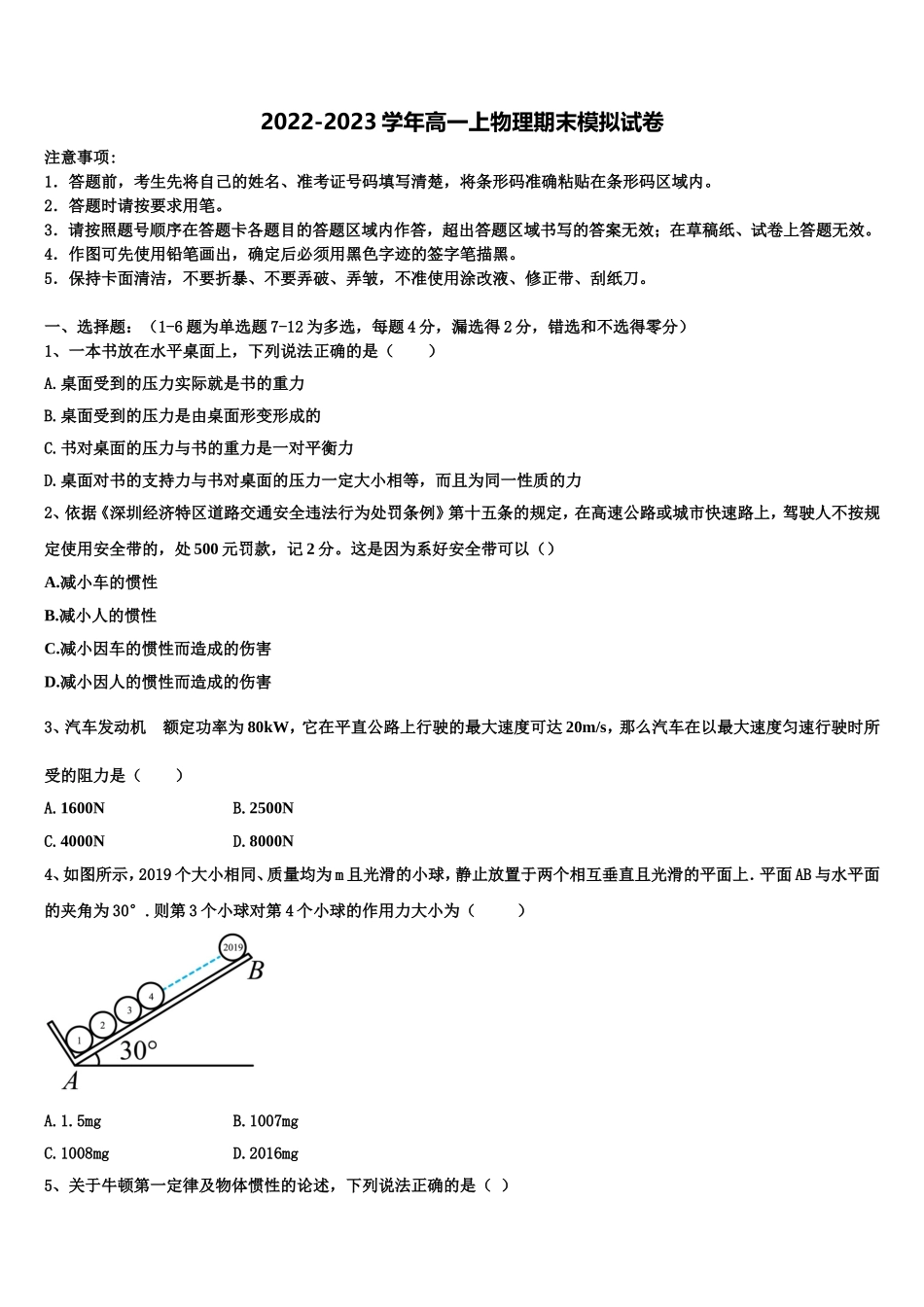 浙江省慈溪市六校2022-2023学年高一物理第一学期期末考试试题含解析_第1页
