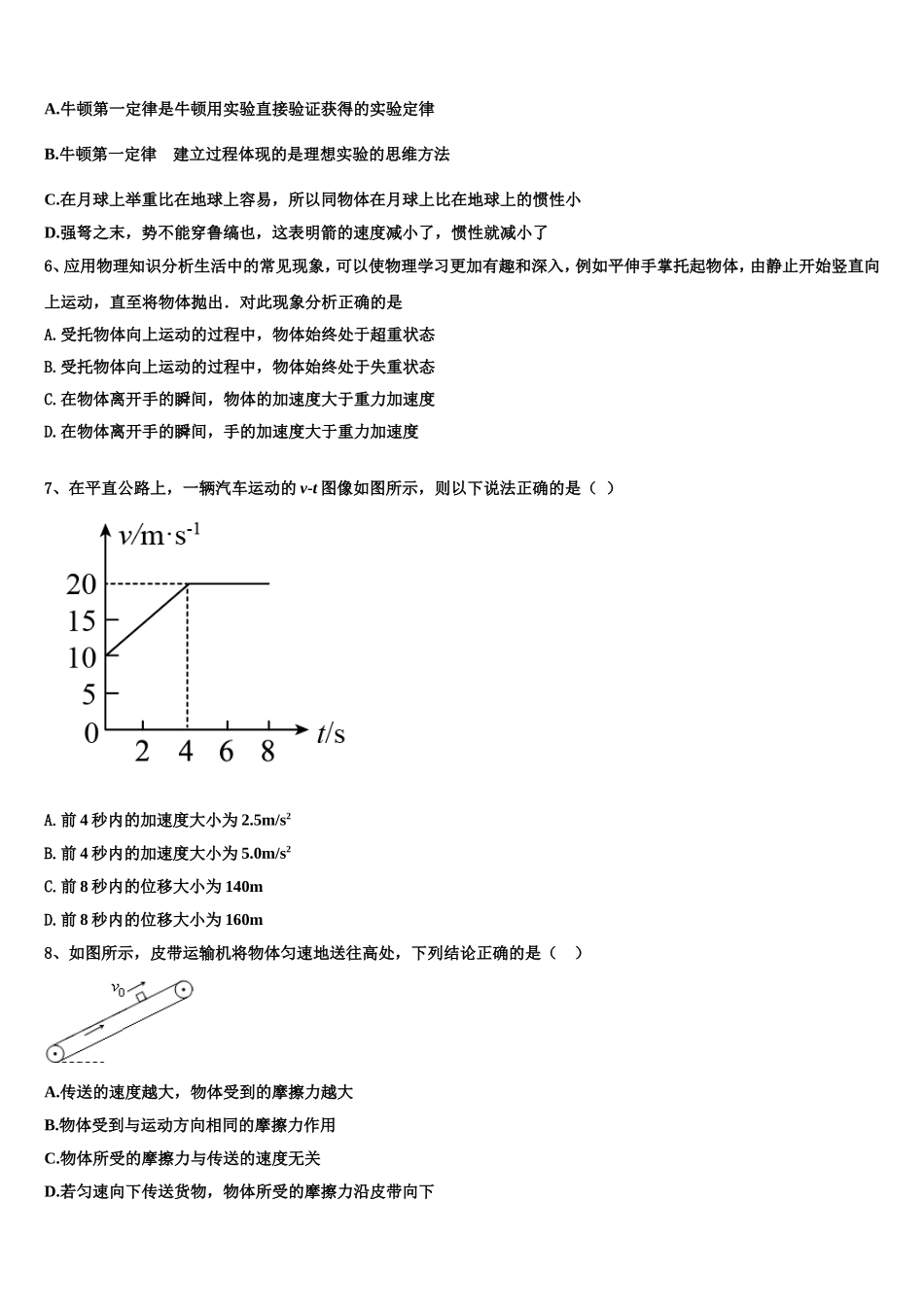 浙江省慈溪市六校2022-2023学年高一物理第一学期期末考试试题含解析_第2页