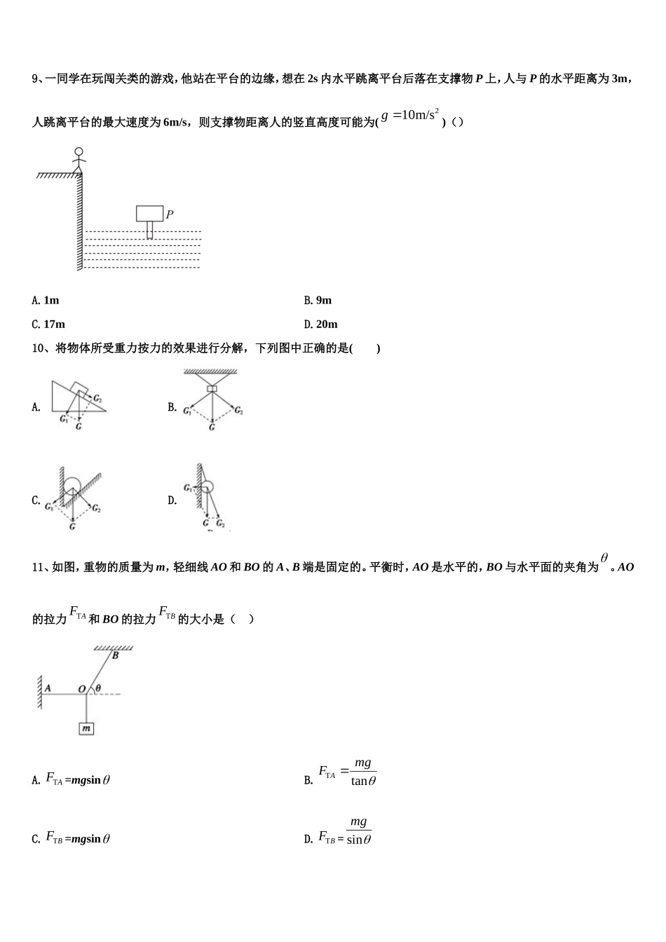 浙江省慈溪市六校2022-2023学年高一物理第一学期期末考试试题含解析_第3页