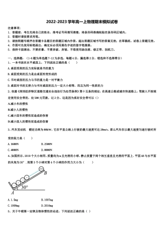 浙江省慈溪市六校2022-2023学年高一物理第一学期期末考试试题含解析