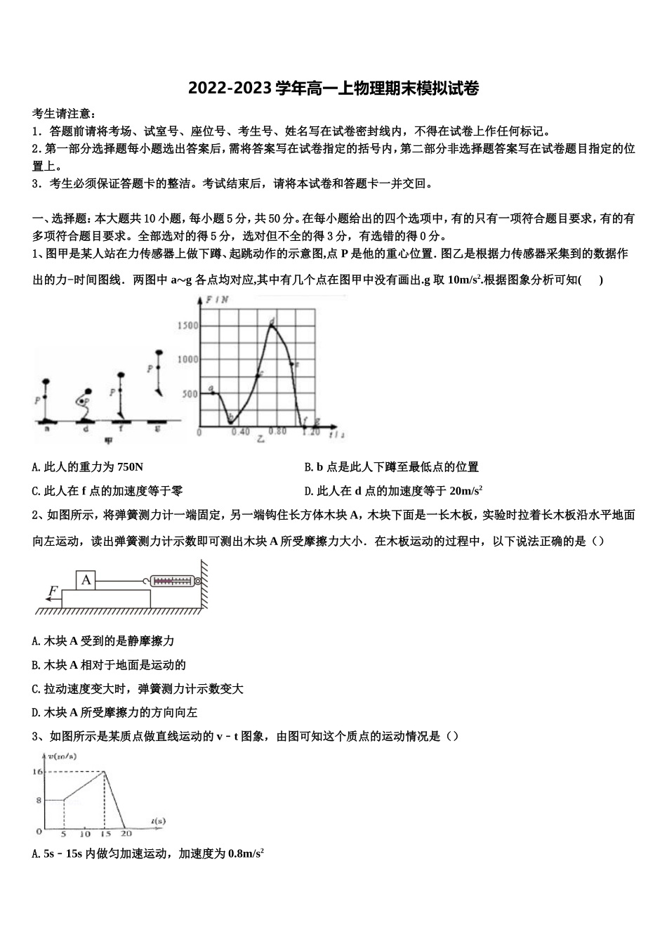 江西省“山江湖”协作体2022-2023学年物理高一上期末经典试题含解析_第1页