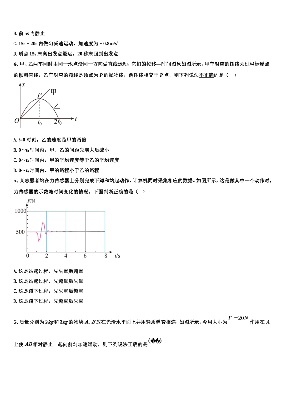 江西省“山江湖”协作体2022-2023学年物理高一上期末经典试题含解析_第2页