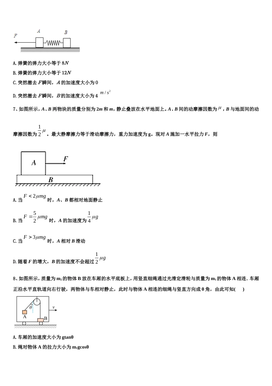 江西省“山江湖”协作体2022-2023学年物理高一上期末经典试题含解析_第3页