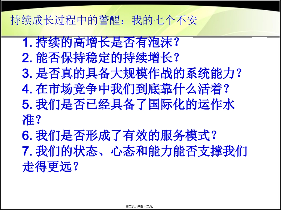 07-陈春花教授讲义_第2页