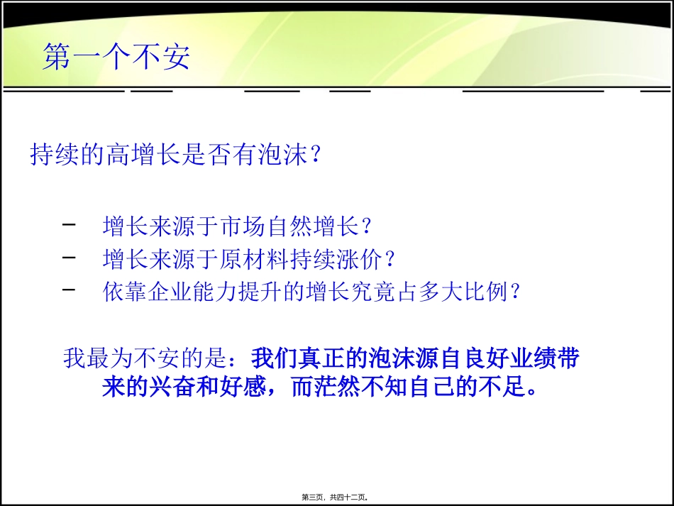 07-陈春花教授讲义_第3页