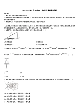 辽宁省大连市普兰店市第六中学2022-2023学年物理高一上期末达标测试试题含解析