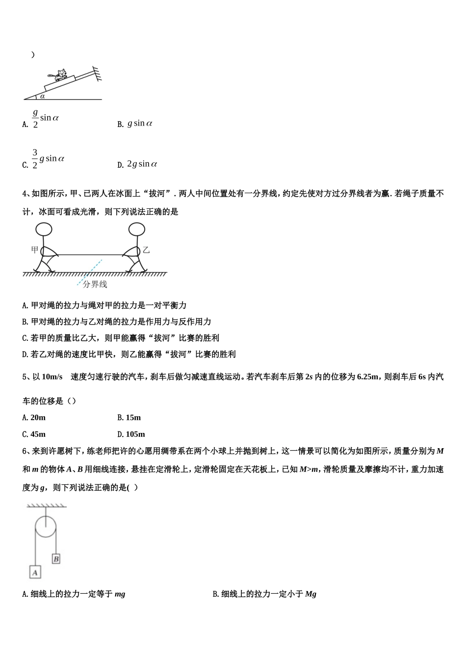 浙江省慈溪市三山高级中学等六校2022-2023学年物理高一第一学期期末学业质量监测模拟试题含解析_第2页