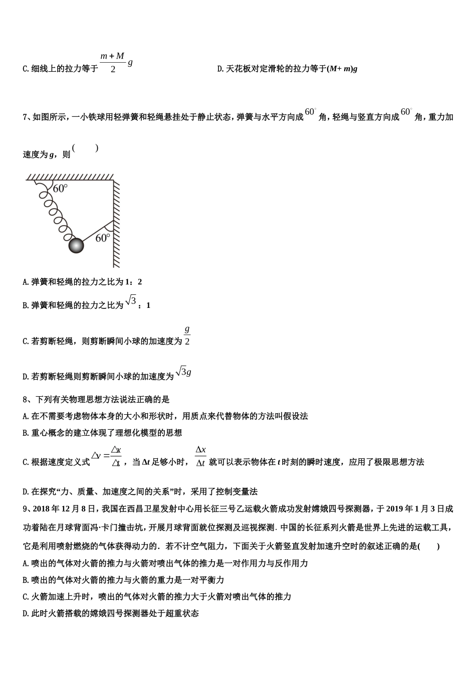 浙江省慈溪市三山高级中学等六校2022-2023学年物理高一第一学期期末学业质量监测模拟试题含解析_第3页