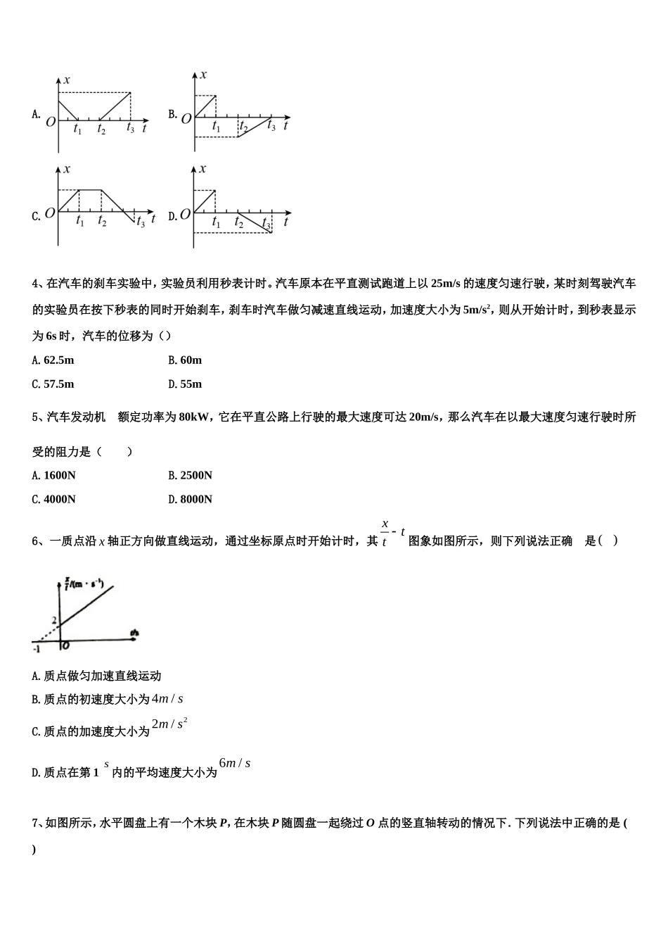 河南省邓州市花洲实验高级中学2022-2023学年物理高一上期末考试模拟试题含解析_第2页
