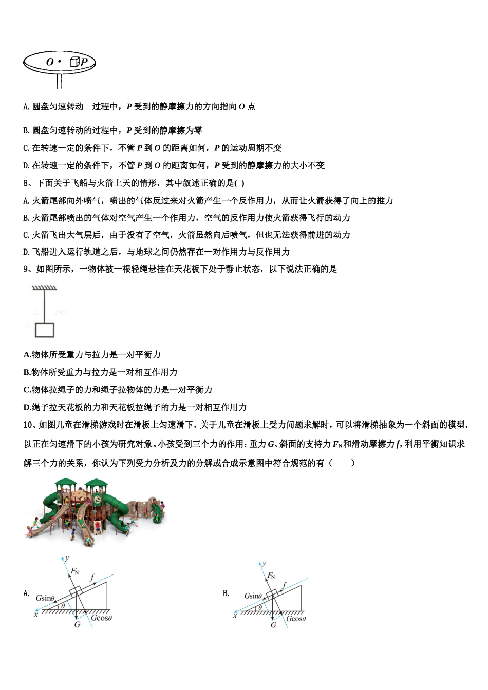 河南省邓州市花洲实验高级中学2022-2023学年物理高一上期末考试模拟试题含解析_第3页