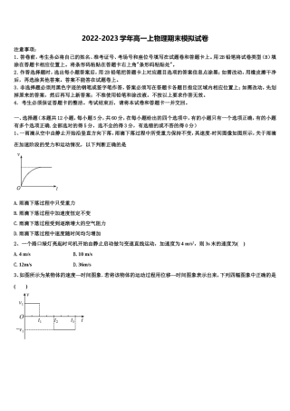 河南省邓州市花洲实验高级中学2022-2023学年物理高一上期末考试模拟试题含解析